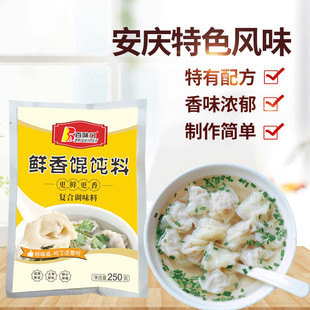 安庆特色馄饨调料粉大馄饨小混沌汤料云吞饺子配方调料汤料