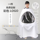 围布透明发廊专用剪头围布美发店围布高档专用定制理发剪发围布潮