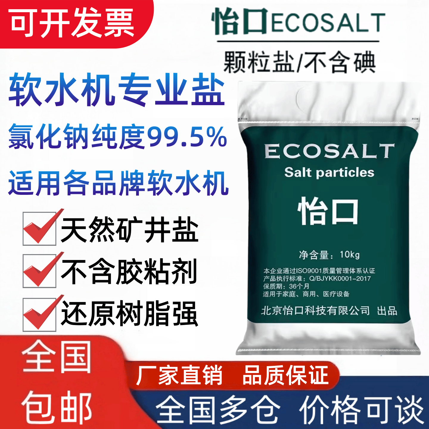 正品现货怡口软水盐软水机专用盐中盐再生剂软化水净水器保护滤芯,厨房电器,净水器,淘宝优惠券,粉丝福利购,淘宝优惠卷