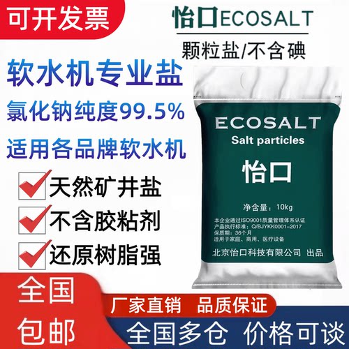 正品怡口软水机专用盐中滤芯
