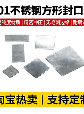 201不锈钢方封口片钢板薄片正方形长方形10mm-100mm方管平片堵头