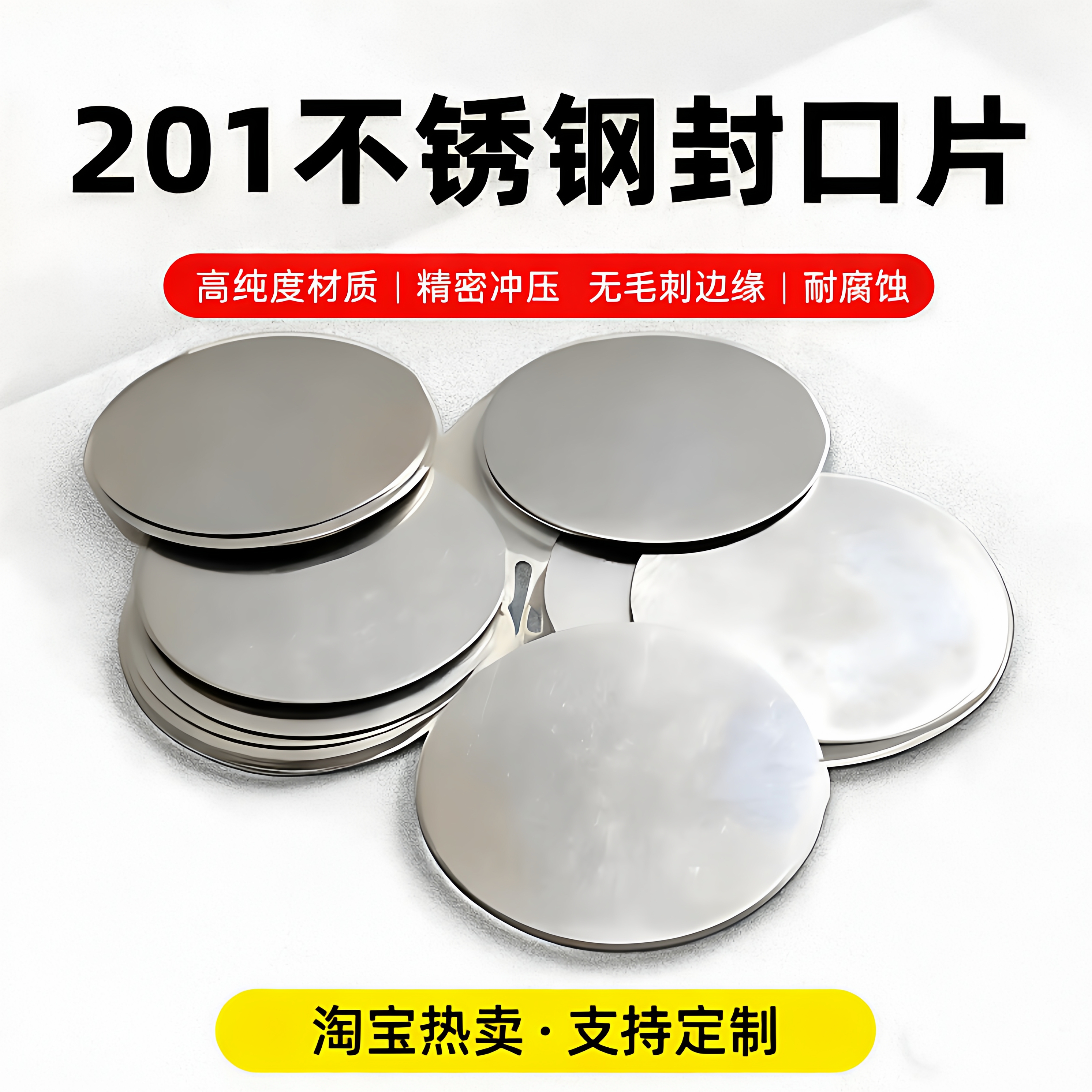 201不锈钢平面圆板圆片管封口片