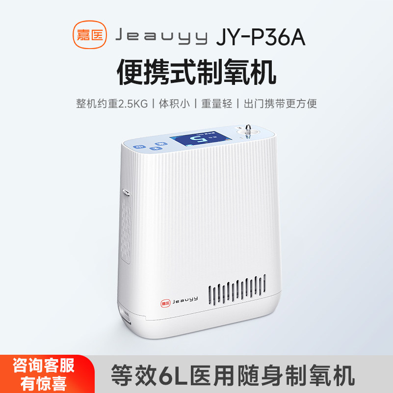 嘉医新品便携式制氧机6L