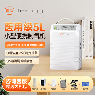 医用等效5L制氧机家用吸氧机户外高原氧气机P05A 嘉医以来便携式