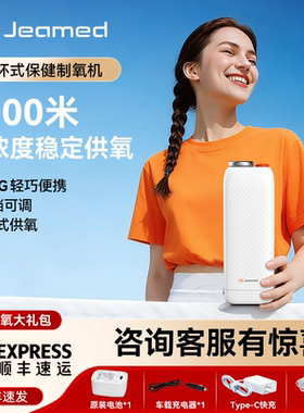 嘉医车载便携式制氧机5档家用随身车载户外高原小型锂电池吸氧机