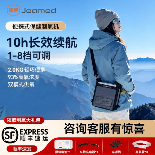 【新品上市】车载5档充电制氧机