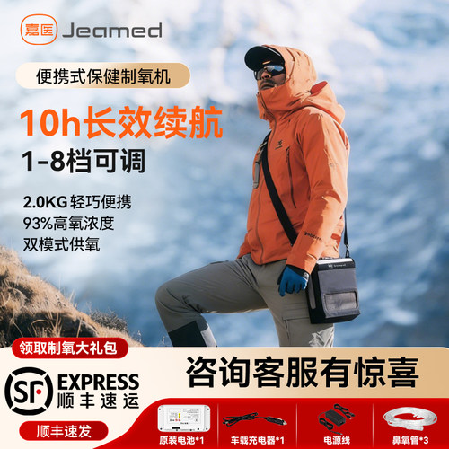 新品上架嘉医便携式制氧机