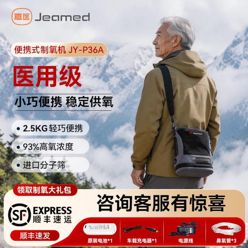 嘉医便携式医用制氧机随身电池款