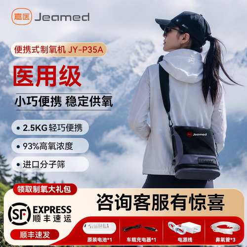 嘉医便携式医用制氧机