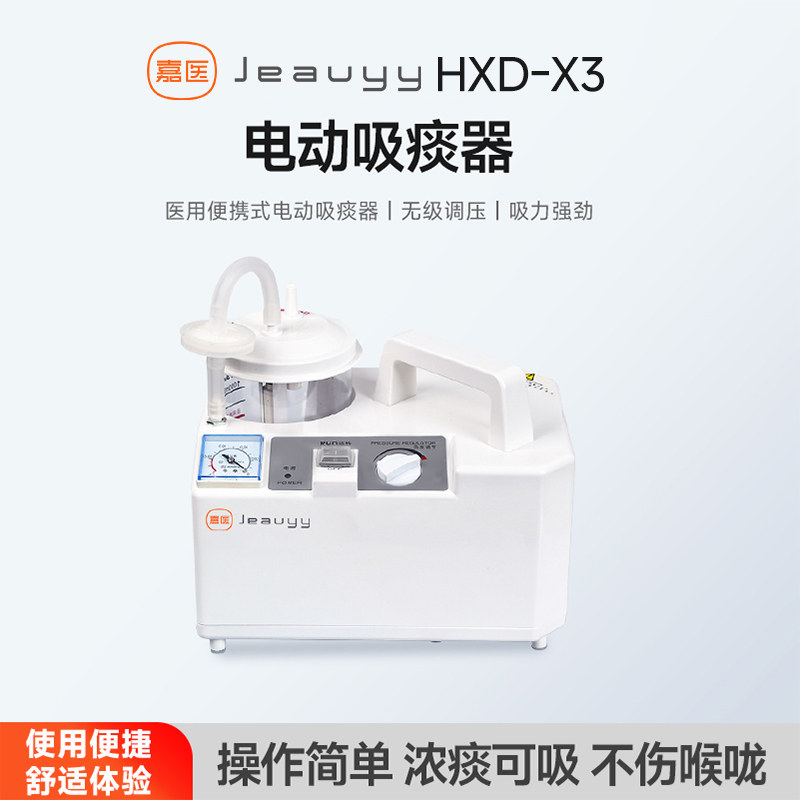 嘉医医用电动吸痰器偏瘫老人家用吸引器排痰老年人专用自动吸痰机