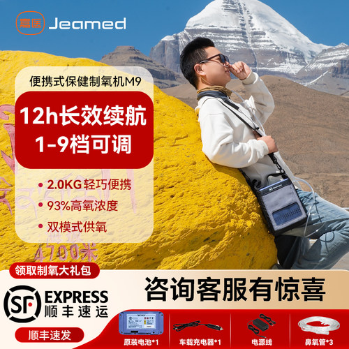 嘉医便携式制氧机随身充电款