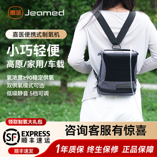 【国家补贴】嘉医新品便携式制氧机等效5L医用随身户外车载吸氧机