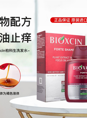 土耳其BIOXCIN柏科生洗发水植物精华控油蓬松固发男女300ml