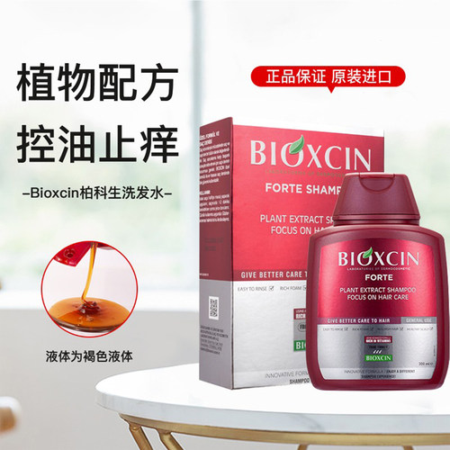 BIOXCIN柏科生土耳其防脱洗发水