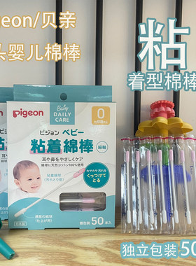 盒装粘着贝亲棉签细轴棉棒清洁