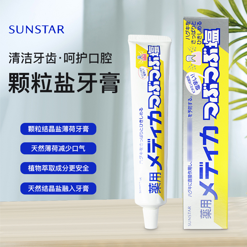 sunstar药用盐牙膏缓解牙龈出血