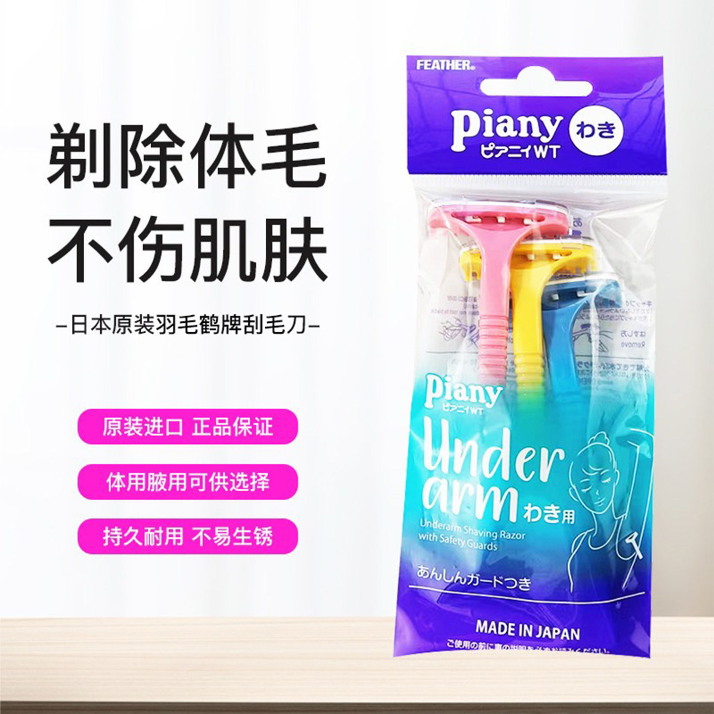 日本feather piany鹤牌刮毛刀剃毛刀男女脸部腋下全身剃毛神器