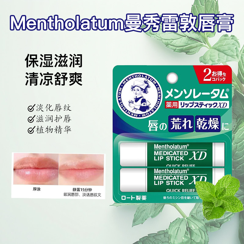 曼秀雷敦薄荷润唇膏无色打底2支