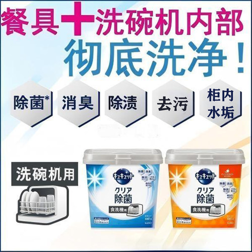 日本花王洗碗机粉三合一去油污