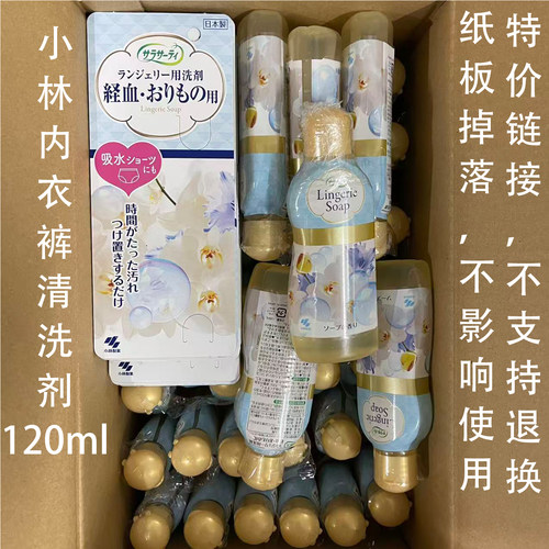 日本小林制药内裤清洗剂lingerie soap女性经期去血渍清洗液120ML