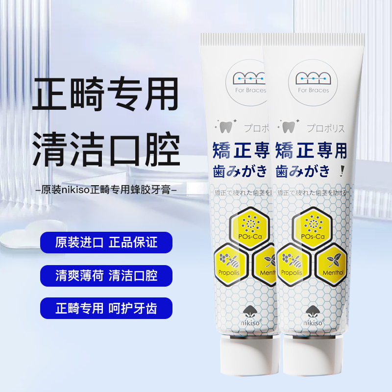 nikiso防脱矿再矿化不含氟牙膏