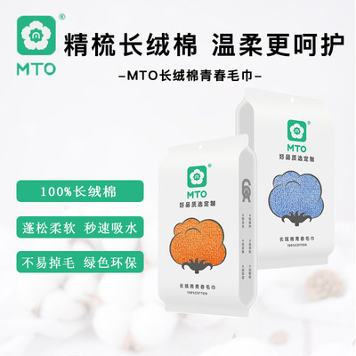 MTO新疆长绒棉100%毛巾超吸水