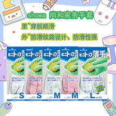 日本SHOWA尚和家务手套薄款 洗碗洗衣手套防滑穿脱顺滑厨房清洁SML