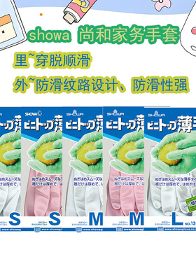 日本SHOWA尚和家务手套薄款洗碗洗衣手套防滑穿脱顺滑厨房清洁SML