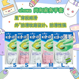 日本SHOWA尚和家务手套薄款洗碗洗衣手套防滑穿脱顺滑厨房清洁SML