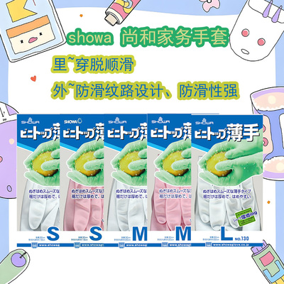 日本尚和家务手套防滑穿脱顺滑