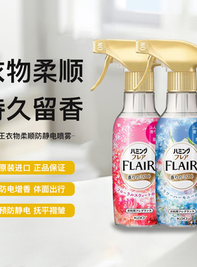 日本花王Flair衣物柔顺喷雾留香除菌除皱防静电除味清新剂270ml