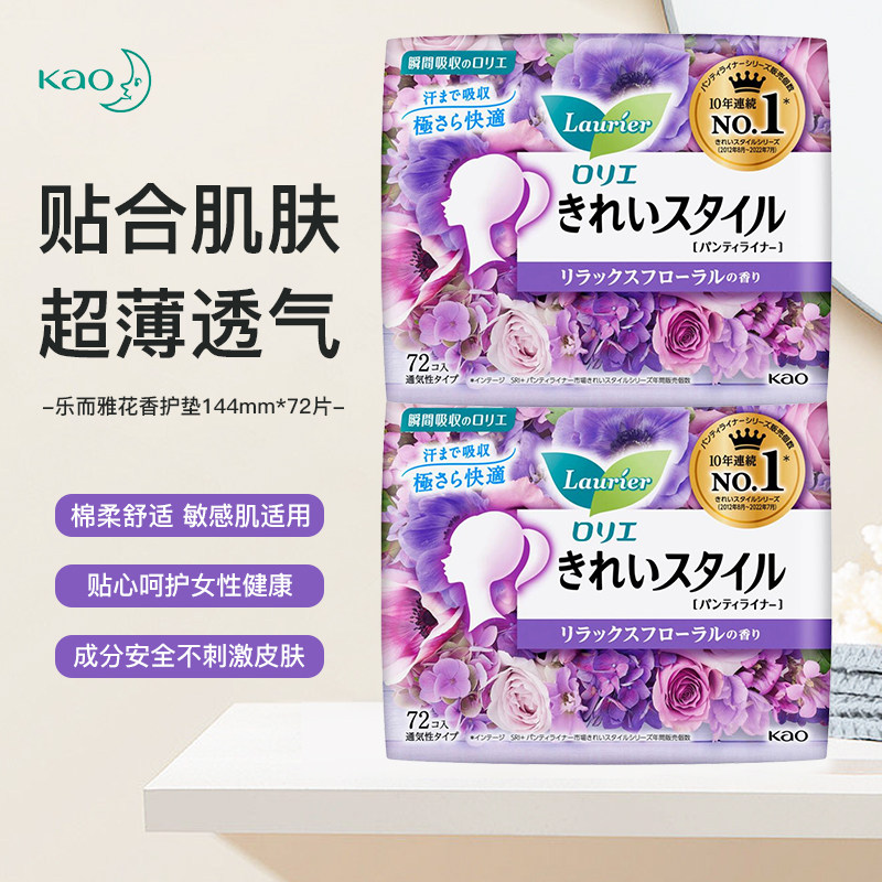 日本进口花王乐而雅卫生巾护垫超薄透气抗菌瞬吸护理浆果花香72片