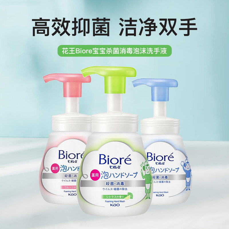日本进口kao花王儿童洗手液除菌消毒泡沫型宝宝易清洗按压瓶250ml