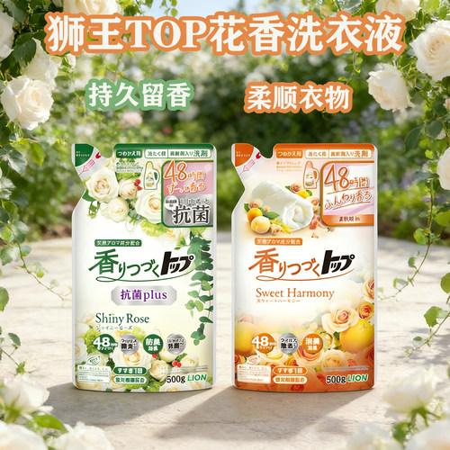 日本LION狮王洗衣液TOP香氛花果香持久留香柔顺低泡浓缩除臭500g