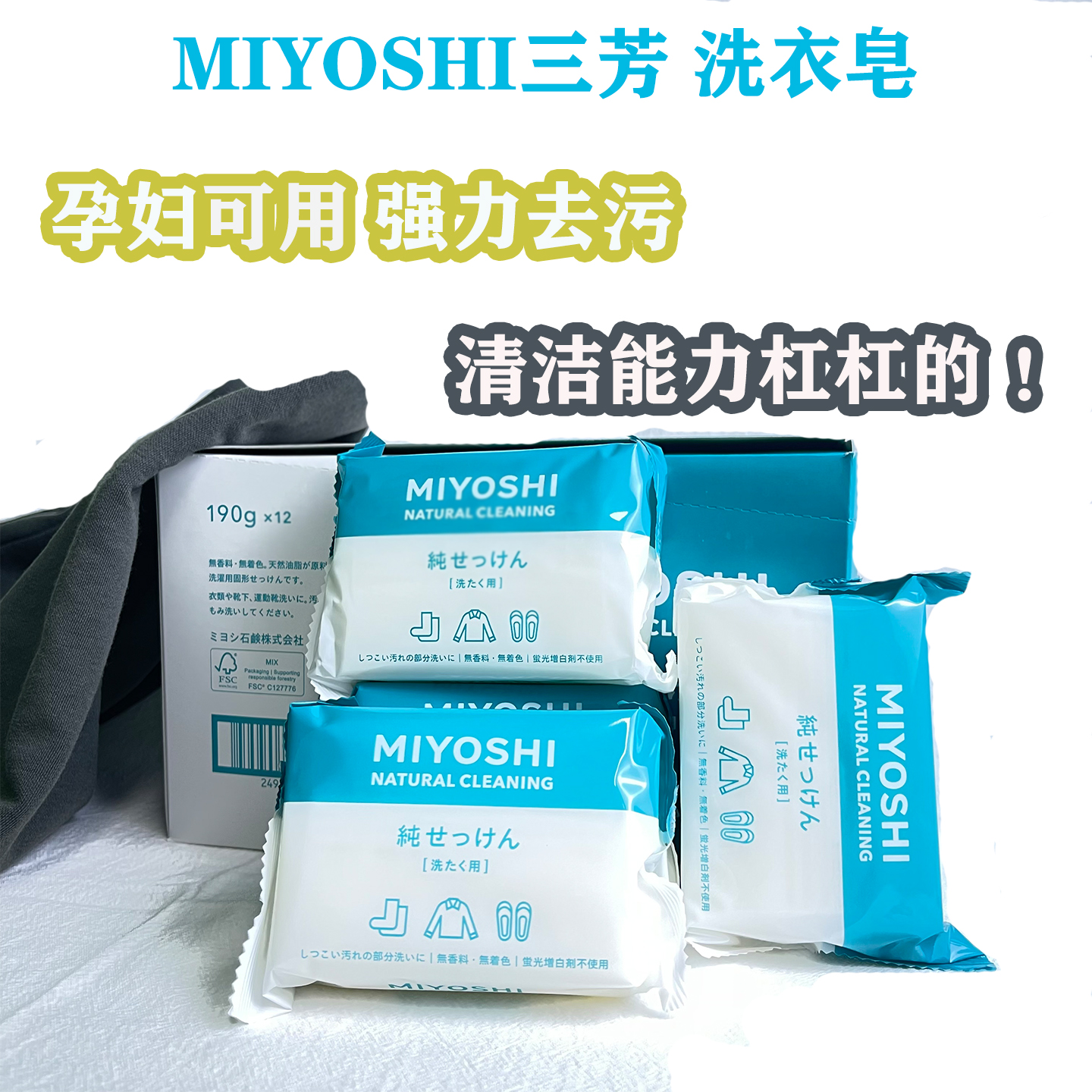 日本MIYOSHI三芳洗衣皂无添加无荧光剂去污清洁洗衣肥皂宝宝可用