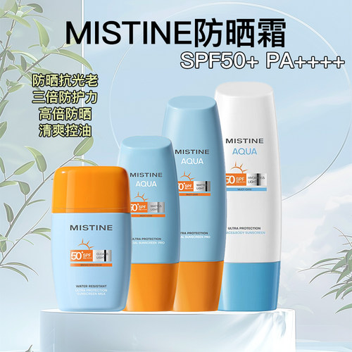 mistine蜜丝婷小黄帽防晒霜