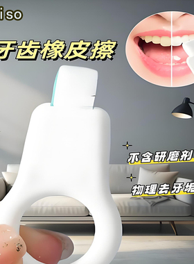 nikiso泥齿纪洁牙擦儿童成人去渍不伤牙除黑牙纳米洁牙神器牙齿口