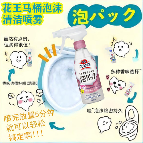 日本进口花王马桶清洁喷雾免刷洗