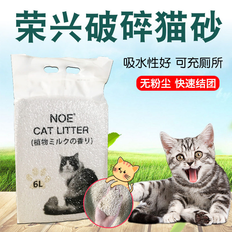 NOE荣兴玉米豆腐破碎猫砂混合沸石细小颗粒快速结团不易粘底豆渣