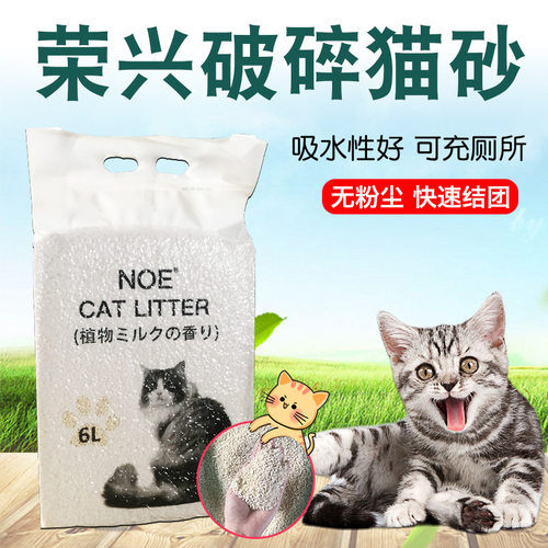 noe荣兴玉米豆腐破碎猫砂混合