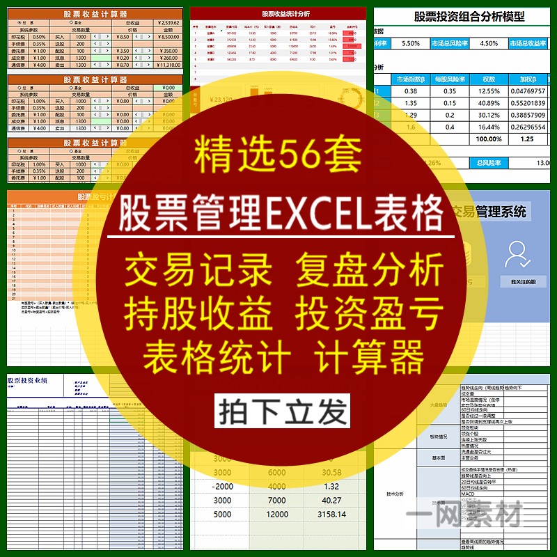 股票管理EXCEL表格交易记录持股复盘分析投资盈亏收益统计计算器