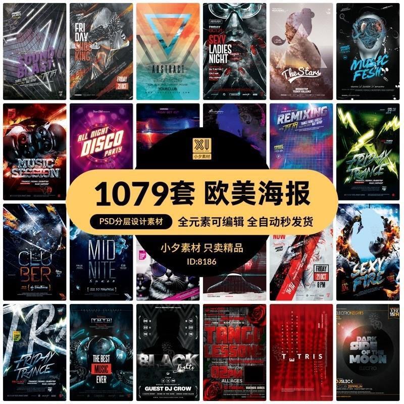 欧美风复古音乐酒吧创意潮流风格海报BANNER模板PSD分层设计素材