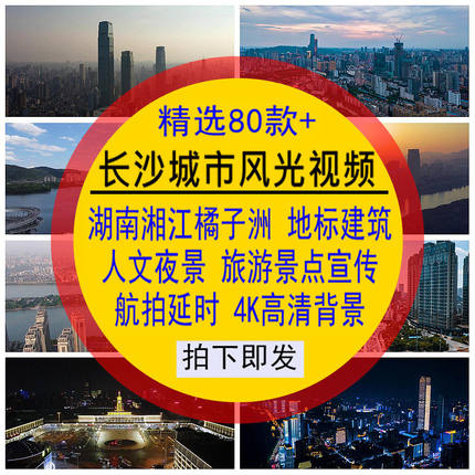 长沙城市风光视频素材湖南湘江橘子洲地标建筑人文化旅游宣传航拍