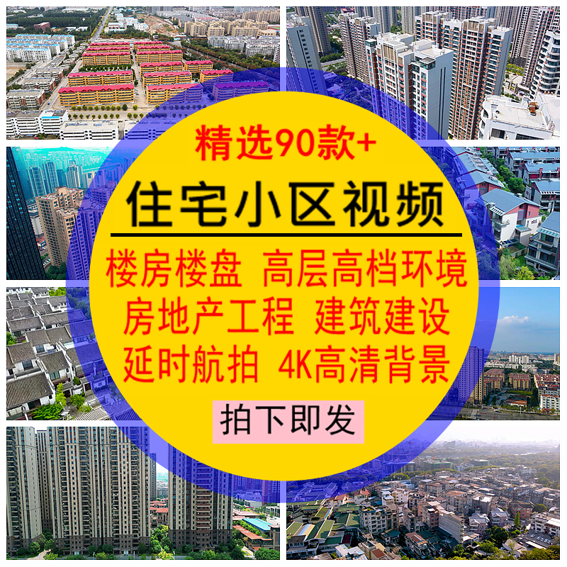 住宅小区视频素材楼房盘高层房地产工程建筑建设背景延时动态航拍