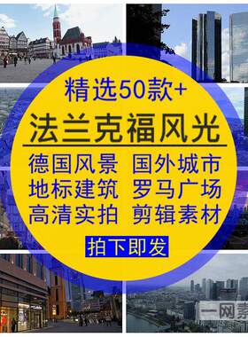 法兰克福短视频素材国外德国城市风光景地标建筑罗马广场高清实拍