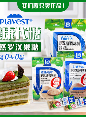 Plavest罗汉果糖0卡热量低碳生酮赤藓糖醇代糖甜菊糖甜味剂木糖醇