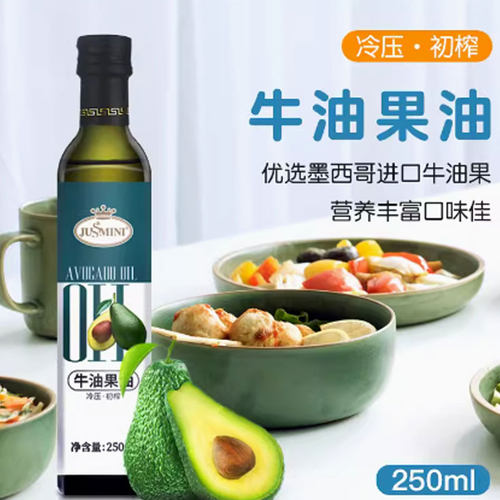 JUSSMINI冷压初榨牛油果油热炒油辅食用油添加油营养送礼250ml