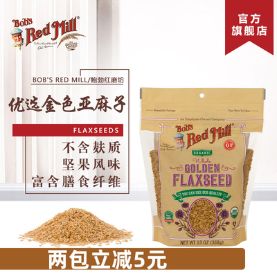 鲍勃红磨坊原粒金色亚麻籽