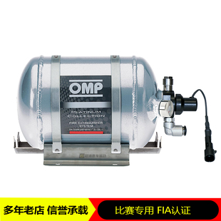 OMP CESAL3全自动灭火器铂金系列FIA认证汽车比赛赛事车用灭火器