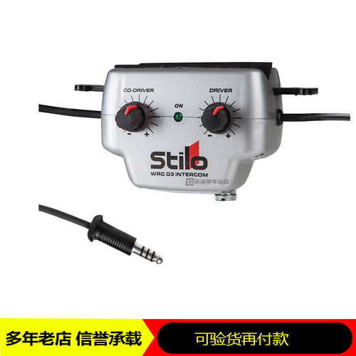 stiloWRC03专业通话器赛事专用